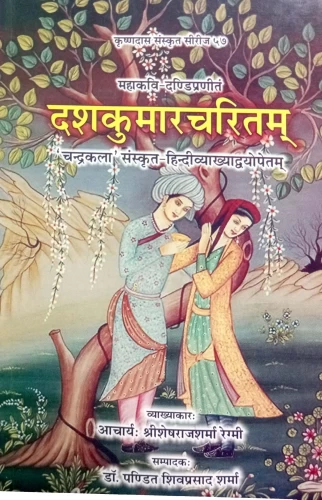 Dasakumaracaritam (Gadya kavya)